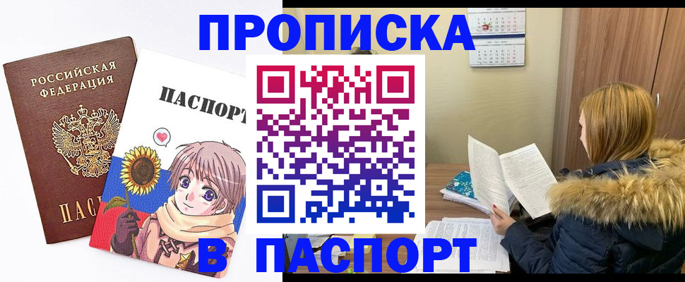 прописка в квартире в Петропавловске-Камчатском