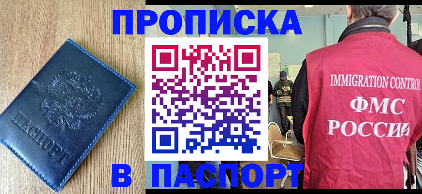 прописка законно в Петропавловске-Камчатском