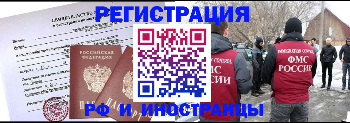 временная регистрация в квартире в Петропавловске-Камчатском