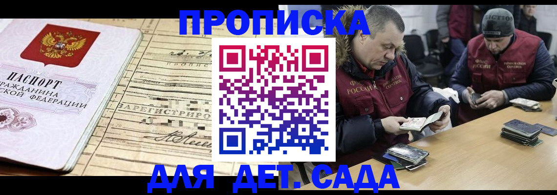 прописка поиск в Петропавловске-Камчатском